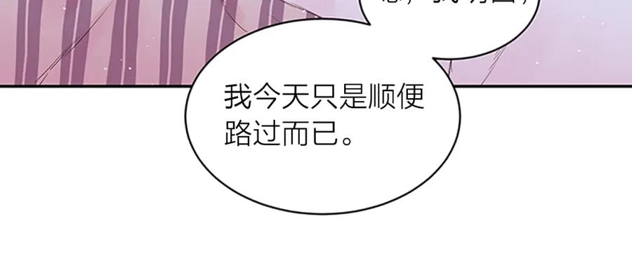 《别离我太近》第17话 想要守护你 第76页