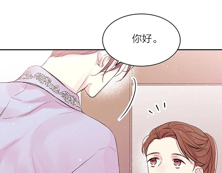 《别离我太近》第17话 想要守护你 第44页