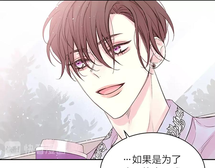《别离我太近》第17话 想要守护你 第72页