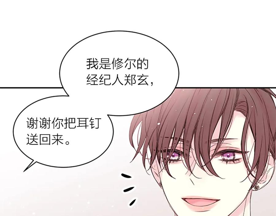 《别离我太近》第17话 想要守护你 第59页
