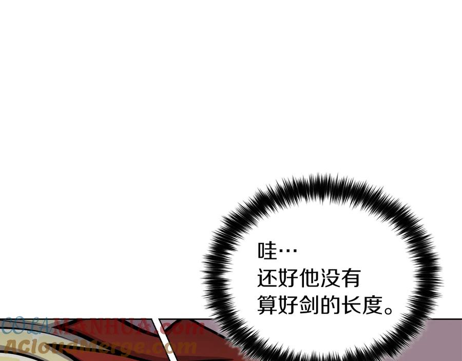 《骑士团的后花园》第16话 绝招再现 第5页