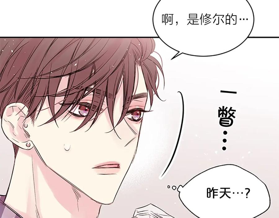 《别离我太近》第17话 想要守护你 第54页
