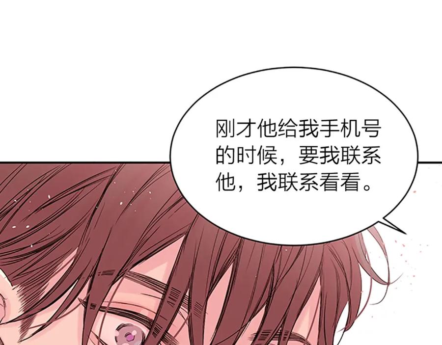 《别离我太近》第17话 想要守护你 第114页