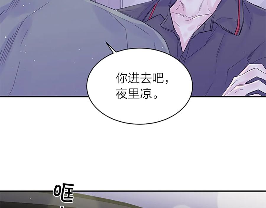 《别离我太近》第17话 想要守护你 第32页