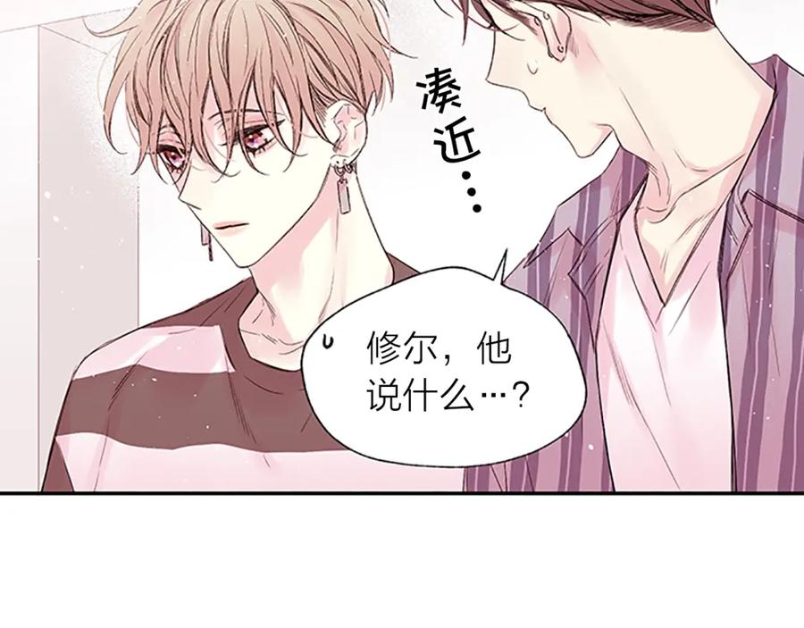 《别离我太近》第17话 想要守护你 第106页