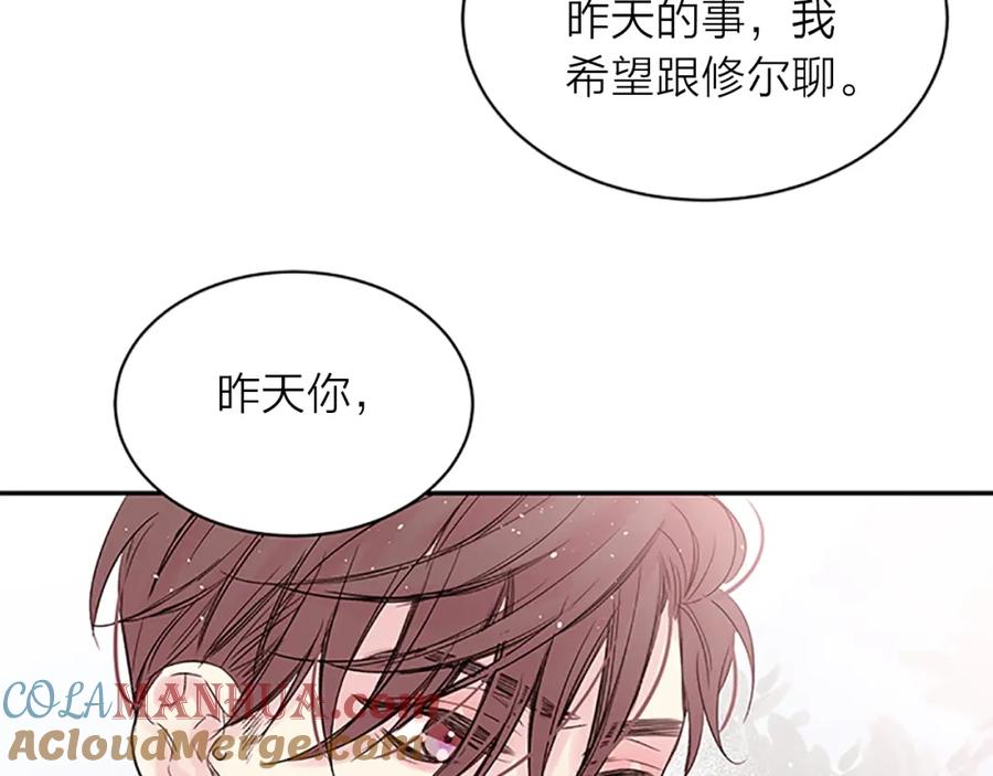 《别离我太近》第17话 想要守护你 第73页