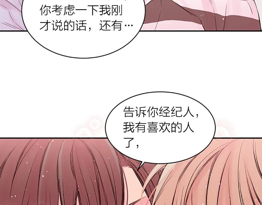 《别离我太近》第17话 想要守护你 第100页