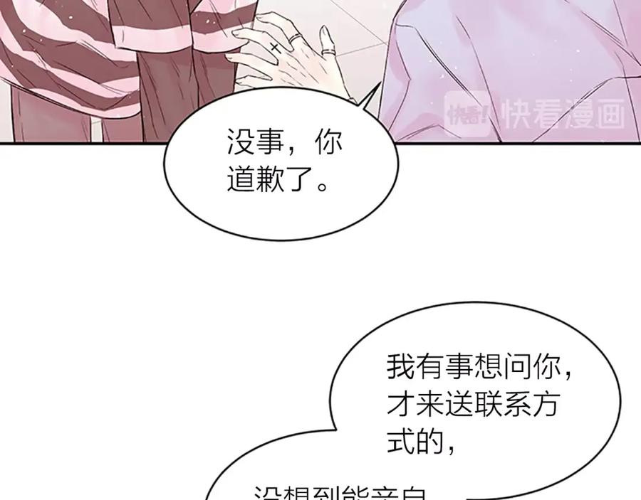 《别离我太近》第17话 想要守护你 第88页
