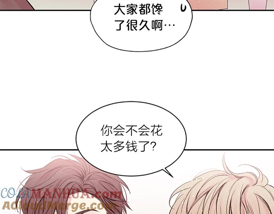 《别离我太近》第17话 想要守护你 第13页