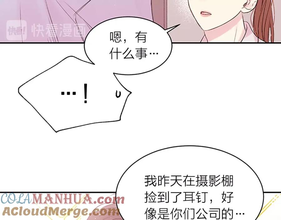 《别离我太近》第17话 想要守护你 第45页