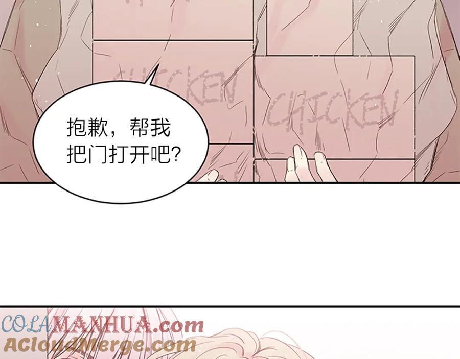 《别离我太近》第17话 想要守护你 第5页