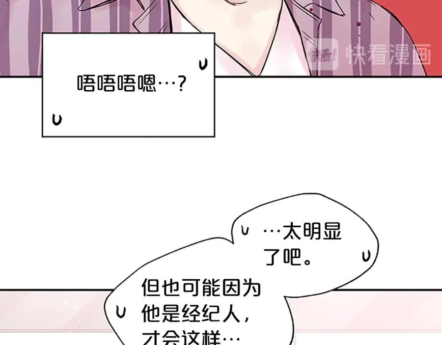 《别离我太近》第17话 想要守护你 第98页