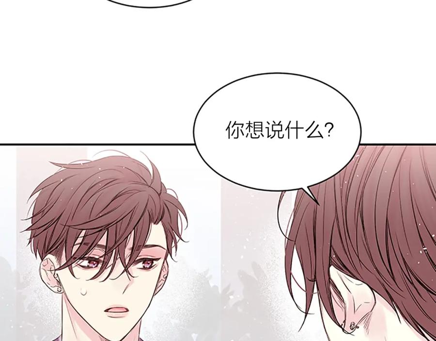 《别离我太近》第17话 想要守护你 第70页