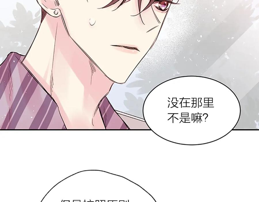 《别离我太近》第17话 想要守护你 第74页