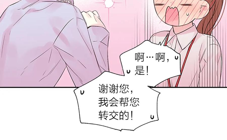 《别离我太近》第17话 想要守护你 第48页