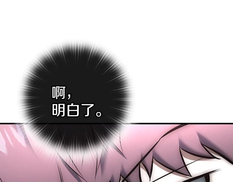 《一键三连后，我无敌了》第18话 另有隐情 第164页