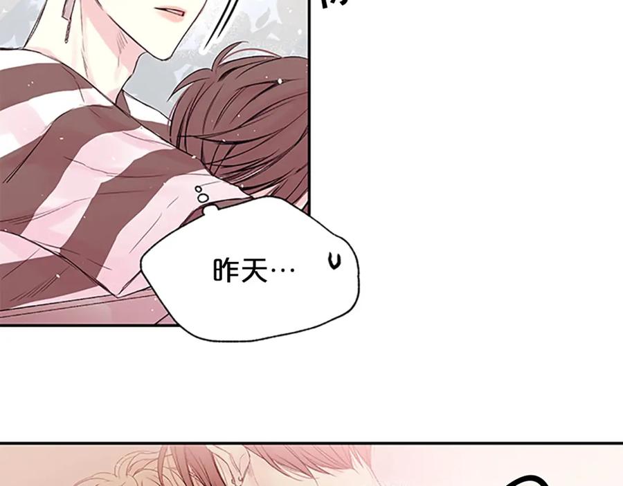 《别离我太近》第17话 想要守护你 第84页