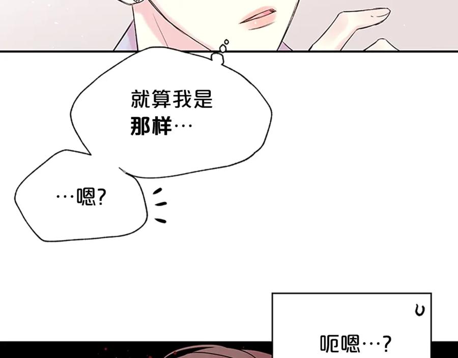 《别离我太近》第17话 想要守护你 第96页