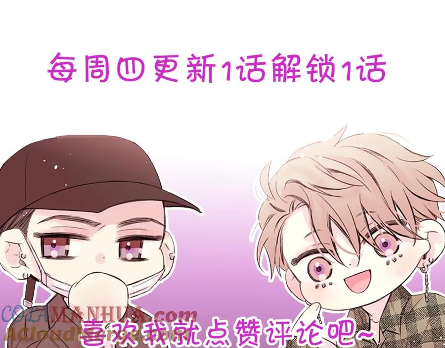 《别离我太近》第17话 想要守护你 第121页