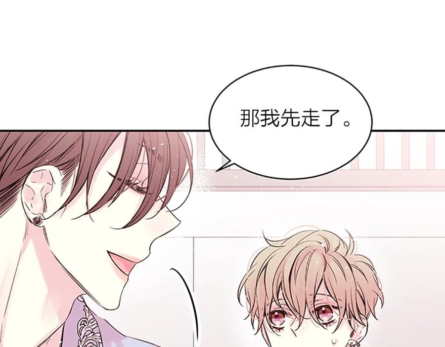 《别离我太近》第17话 想要守护你 第102页