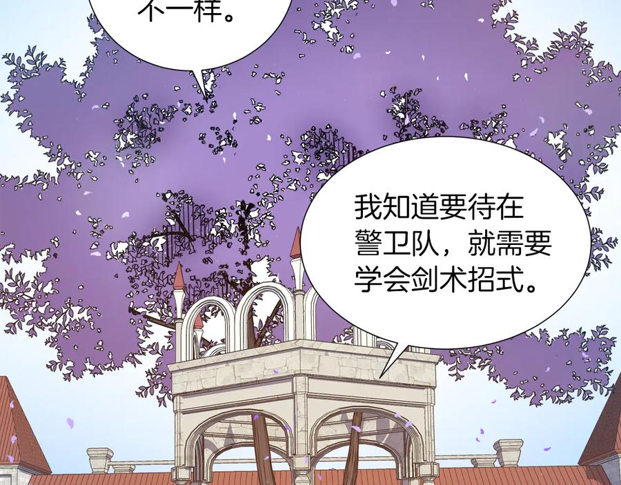 《骑士团的后花园》第16话 绝招再现 第72页