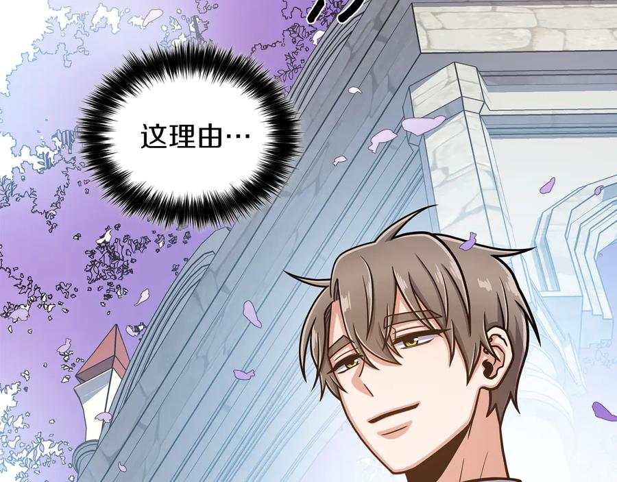 《骑士团的后花园》第16话 绝招再现 第104页