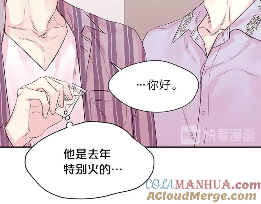 《别离我太近》第17话 想要守护你 第57页