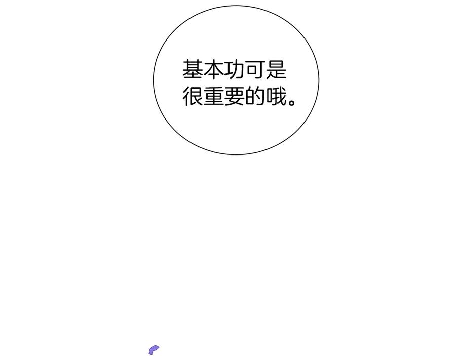 《骑士团的后花园》第16话 绝招再现 第2页
