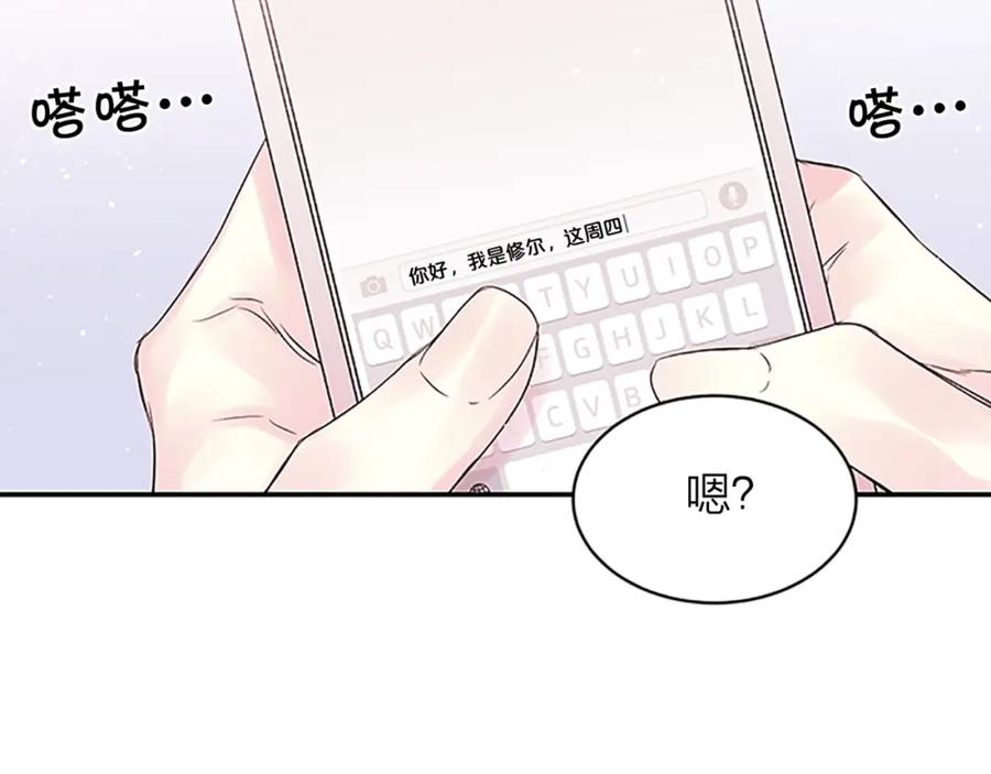《别离我太近》第17话 想要守护你 第116页