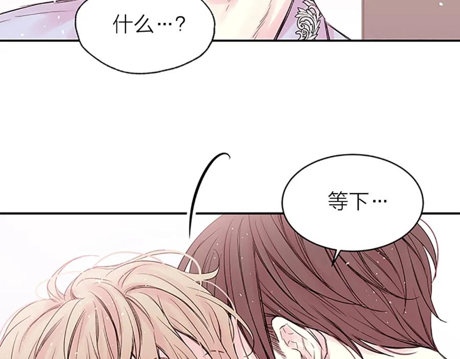 《别离我太近》第17话 想要守护你 第90页