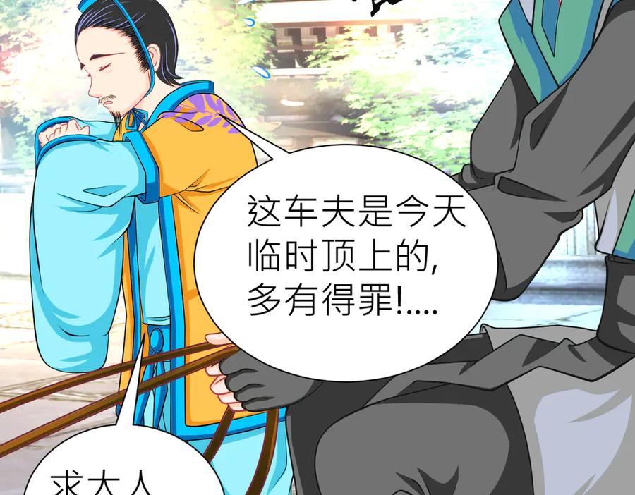 恋上月夜花蝶(新) - 181 是谁在下棋，谁又是棋子？ - 第47张图