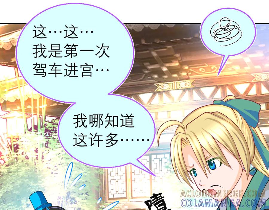 恋上月夜花蝶(新) - 181 是谁在下棋，谁又是棋子？ - 第46张图