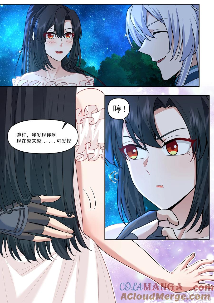 反派大师兄，师妹们全是病娇 第174话-有蓉已经长大了 第5页