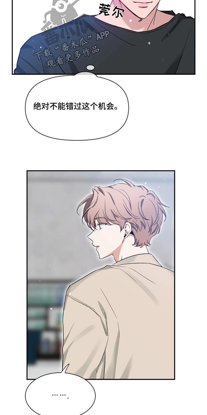 《初见心动》第186章：【第二季】恭喜 第24页