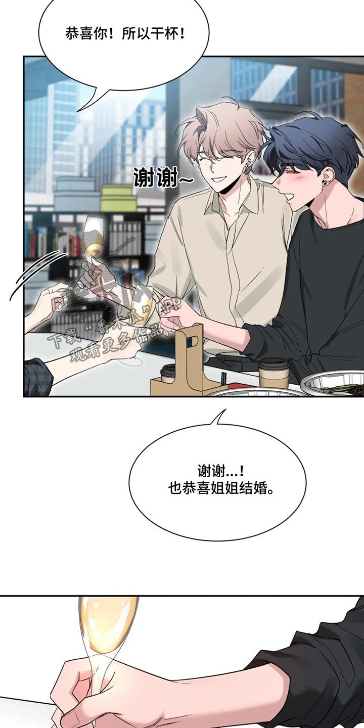 《初见心动》第186章：【第二季】恭喜 第18页