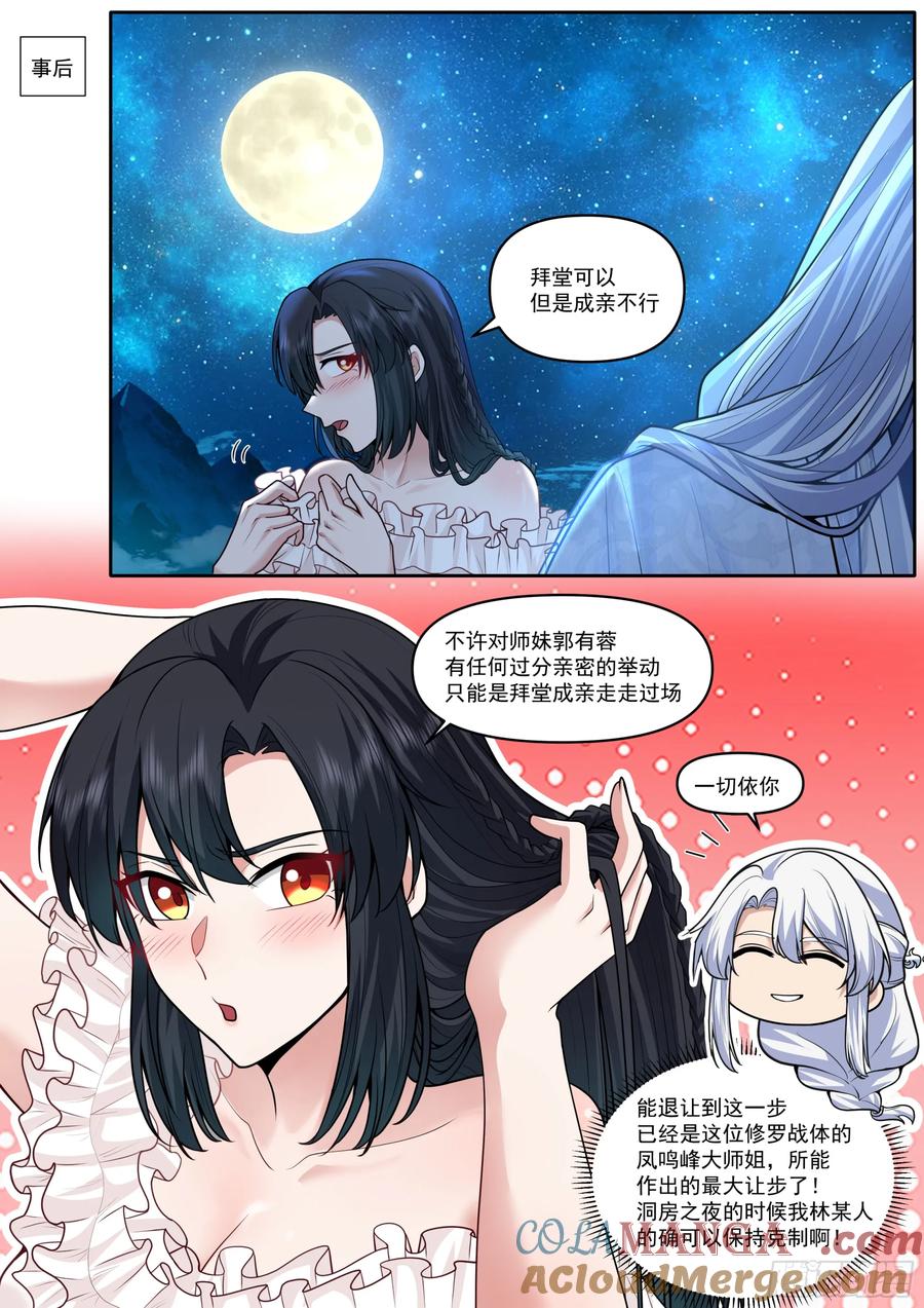 反派大师兄，师妹们全是病娇 第174话-有蓉已经长大了 第2页