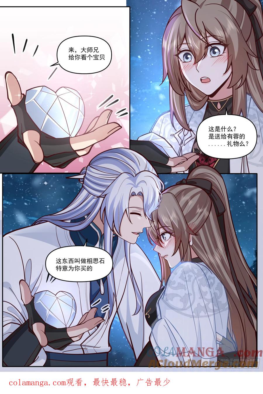 反派大师兄，师妹们全是病娇 第174话-有蓉已经长大了 第13页