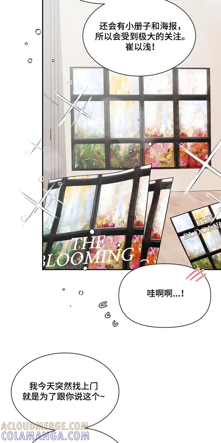 《初见心动》第186章：【第二季】恭喜 第17页