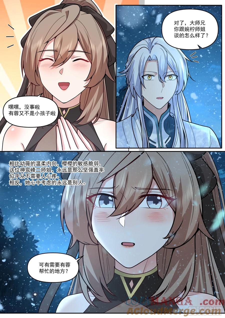 反派大师兄，师妹们全是病娇 第174话-有蓉已经长大了 第9页