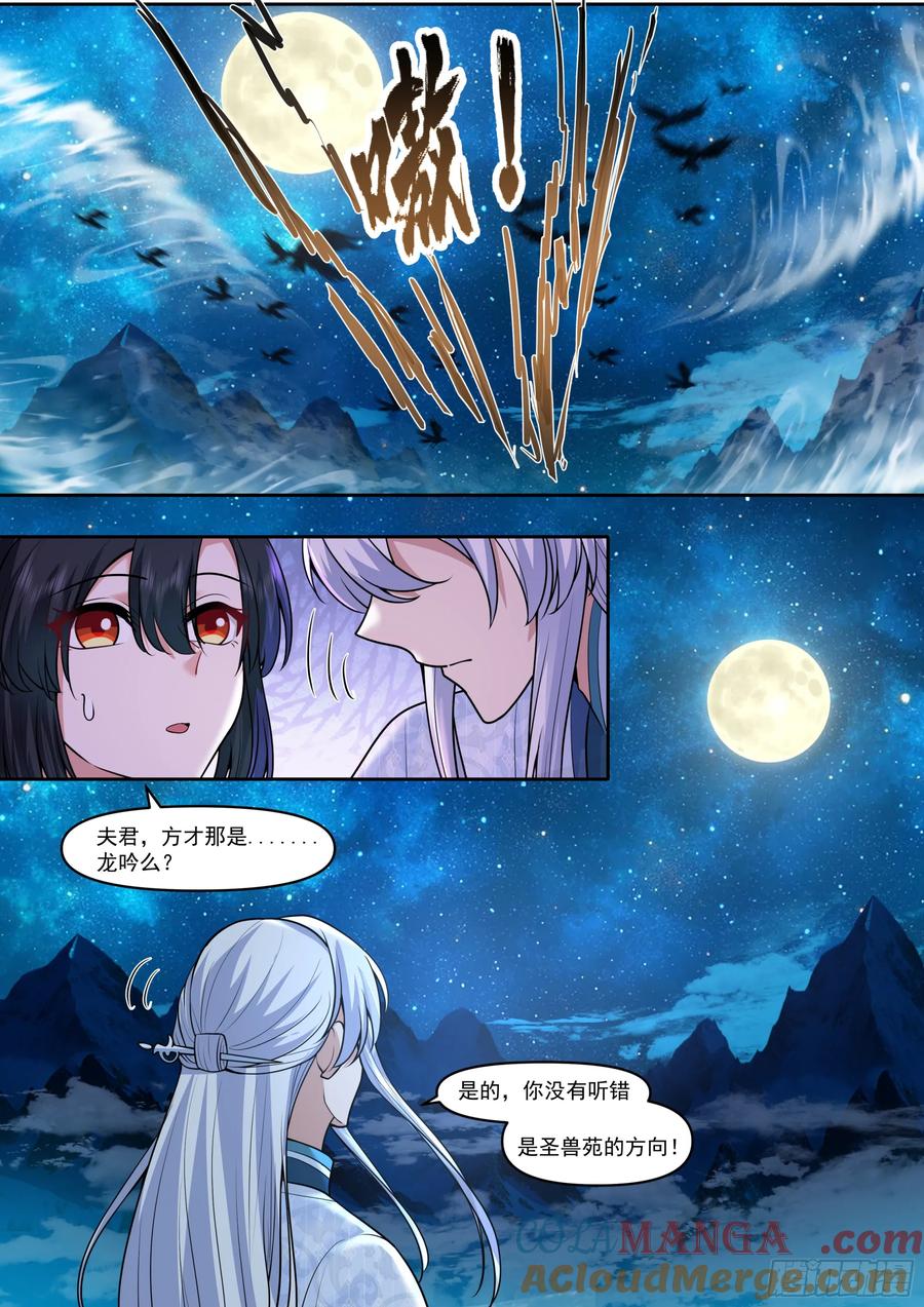 反派大师兄，师妹们全是病娇 第174话-有蓉已经长大了 第7页