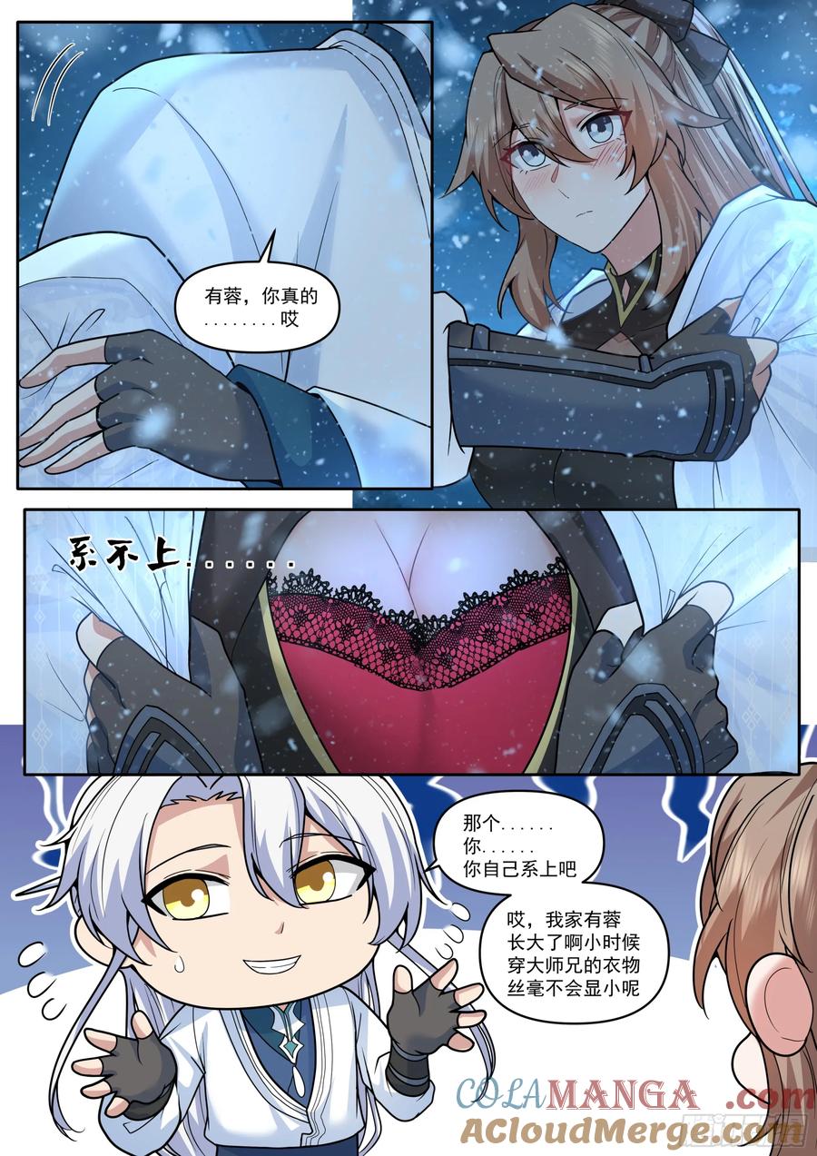 反派大师兄，师妹们全是病娇 第174话-有蓉已经长大了 第10页