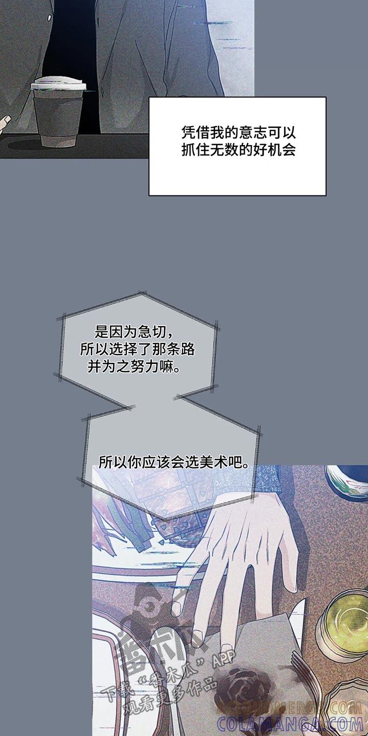 《初见心动》第186章：【第二季】恭喜 第21页