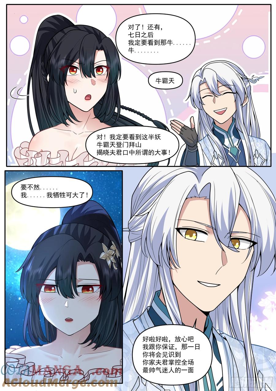反派大师兄，师妹们全是病娇 第174话-有蓉已经长大了 第4页