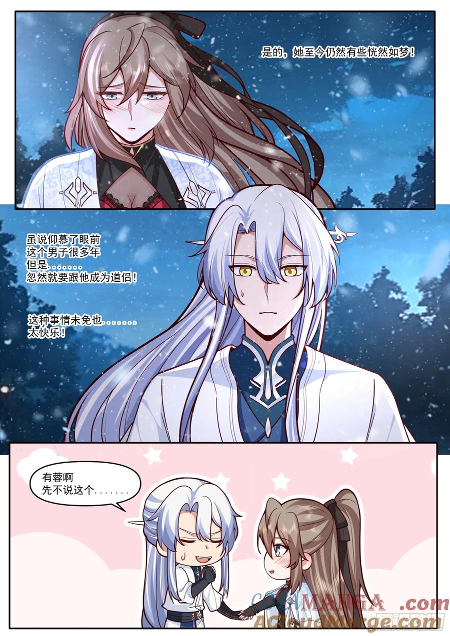 反派大师兄，师妹们全是病娇 第174话-有蓉已经长大了 第12页