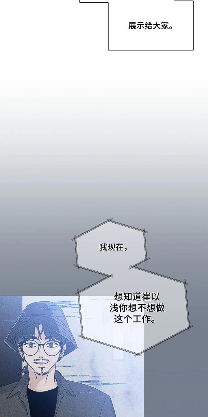 《初见心动》第186章：【第二季】恭喜 第20页