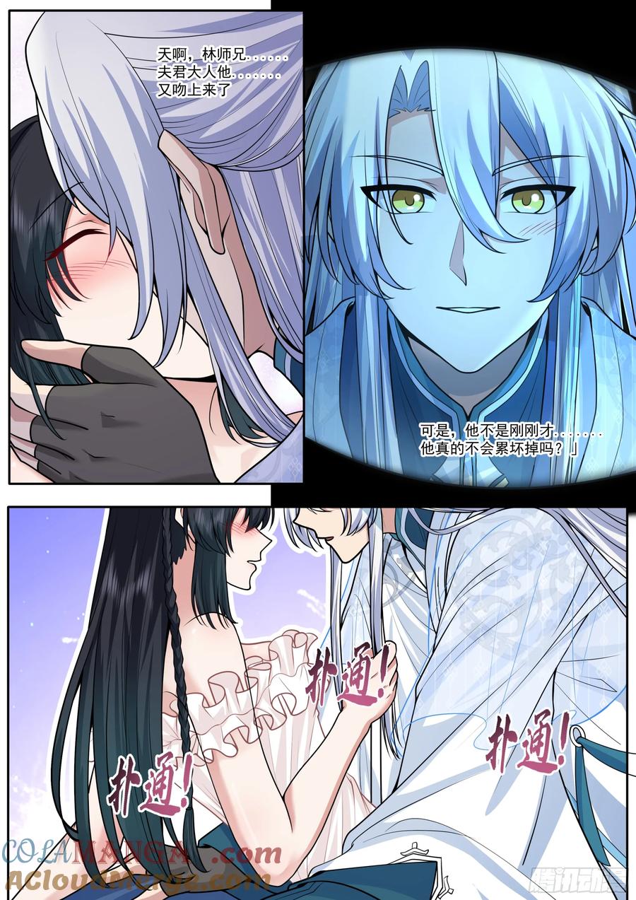 反派大师兄，师妹们全是病娇 第174话-有蓉已经长大了 第6页