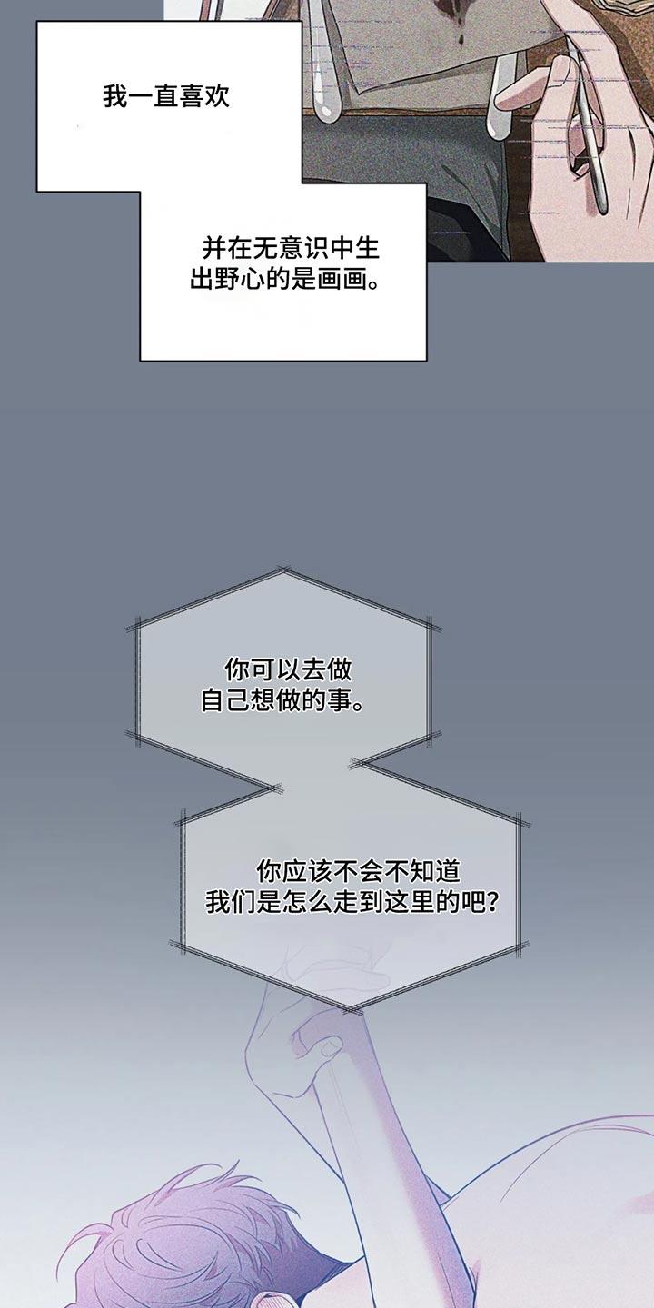 《初见心动》第186章：【第二季】恭喜 第22页