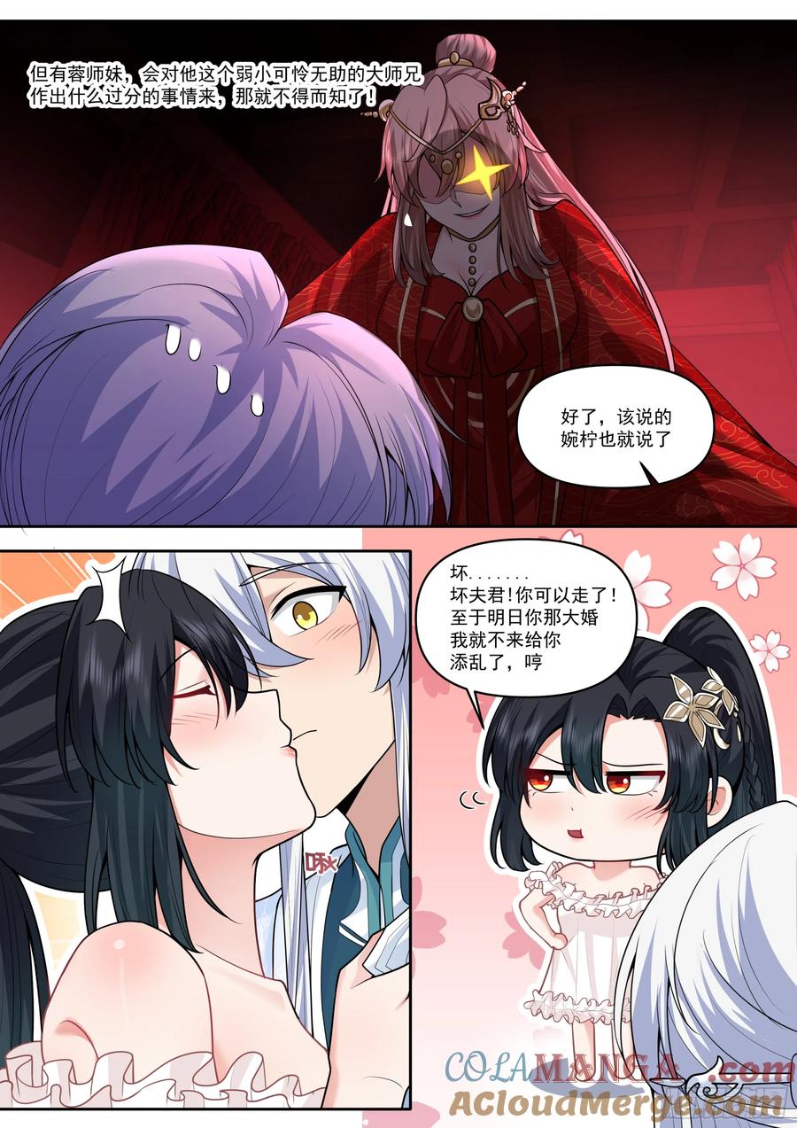 反派大师兄，师妹们全是病娇 第174话-有蓉已经长大了 第3页