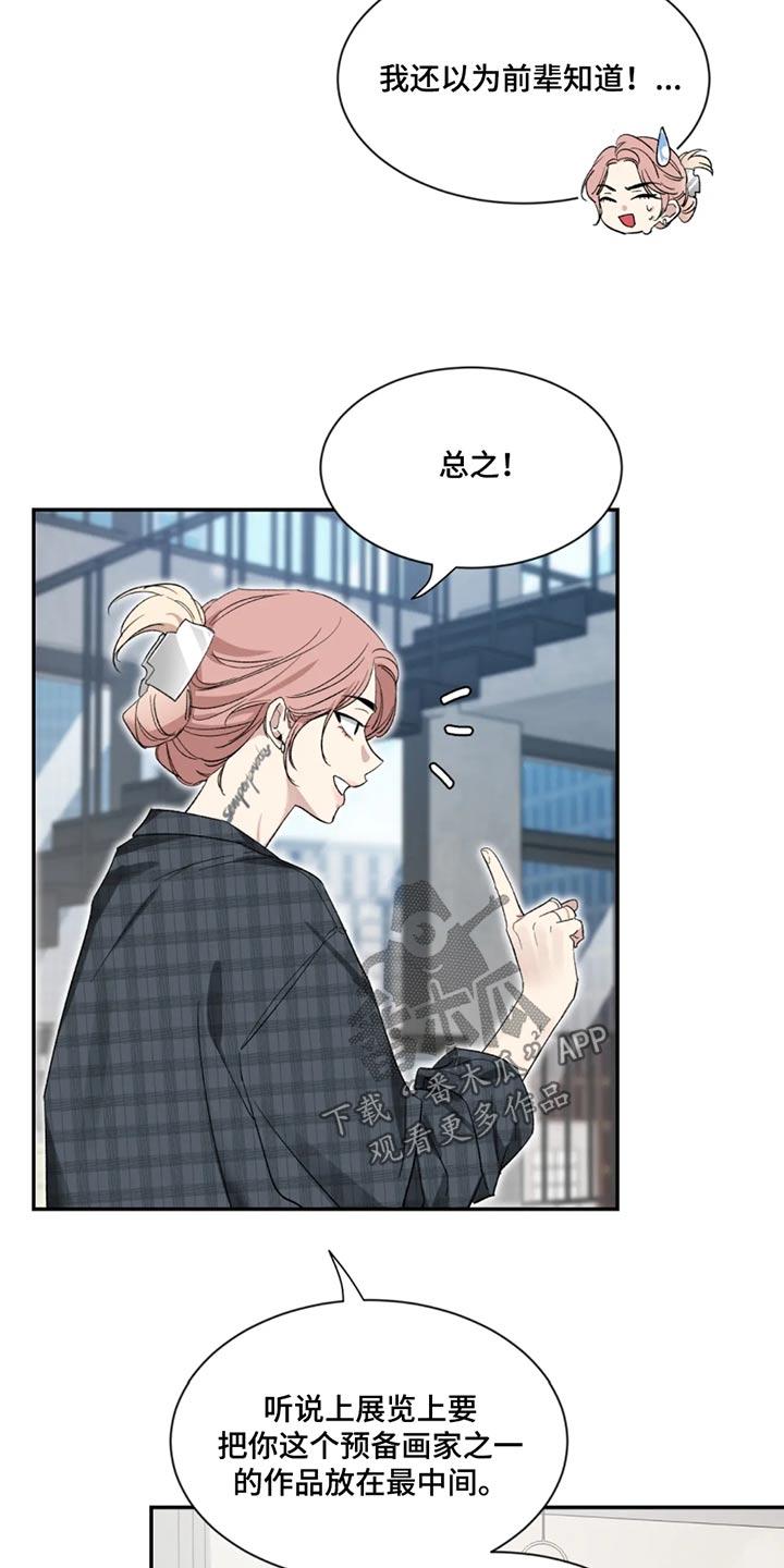 《初见心动》第186章：【第二季】恭喜 第16页