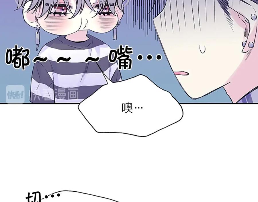 《别离我太近》第18话 吃醋？ 第11页